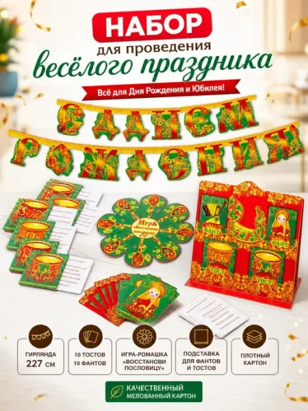 ВЕВА Игровой развлекательный набор на юбилей и день рождения