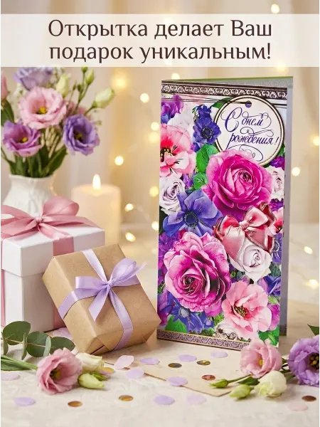 ВЕВА Открытка подарочная на день рождения с пожеланиями