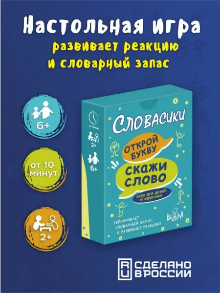 Веверика Настольная карточная игра в слова для детей и взрослых