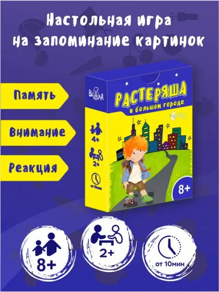 Веверика Настольная карточная игра в дорогу "Растеряша"