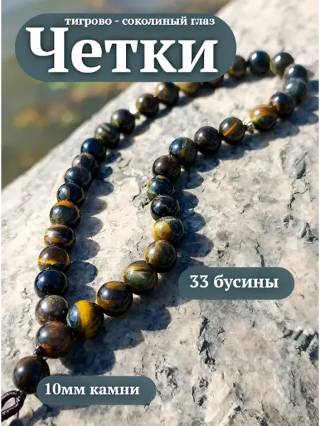 Вега Звезда Четки тигровый и соколиный глаз