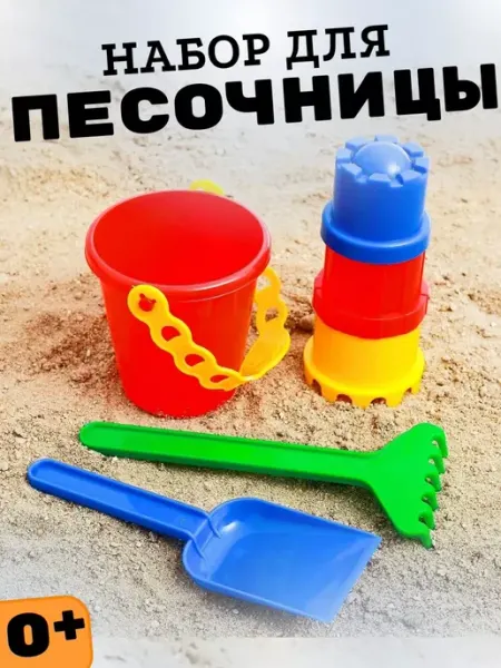 Соломон Детский набор для песочницы ведерко лопатка формочки микс