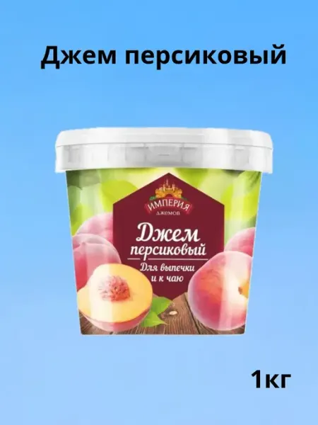 Империя джемов Джем персиковый 1 кг ведро для выпечки