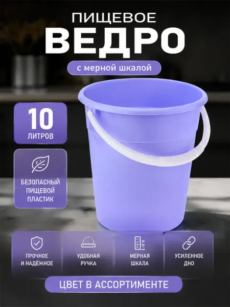 Ведро пластиковое хозяйственное садовое для дома и дачи 10 л