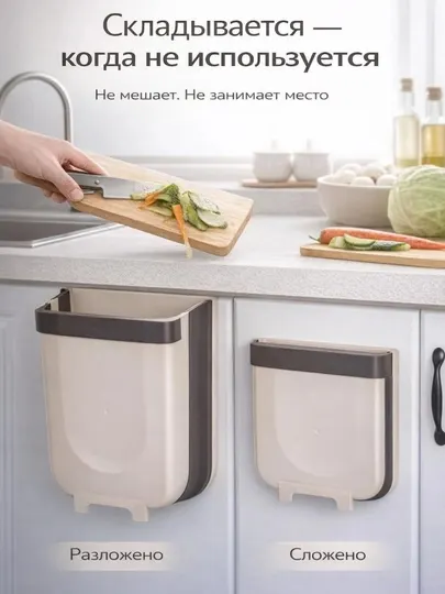 Складное ведро для пищевых отходов на дверцу шкафа кухонное с креплением