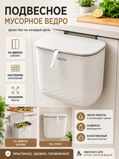 Подвесное мусорное ведро, мусорное ведро для кухни, ведро на дверцу шкафа