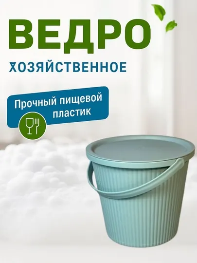 Декоративное пластиковое ведро с крышкой, для домашнего и хозяйственного использования