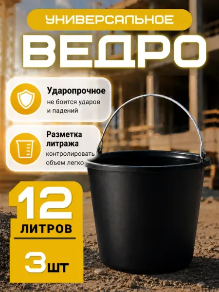 Дом Саныча Ведро пластиковое строительное хозяйственное 12л 1 шт