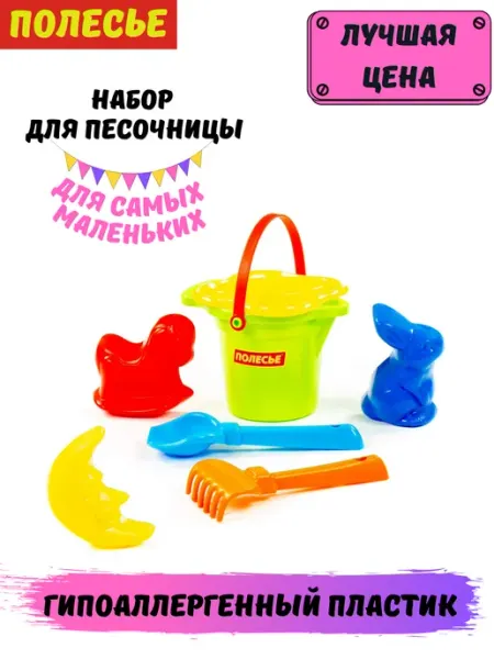 Полесье Набор для игры в песочнице игрушки ведро формочки