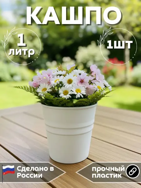 ПластикСтор Кашпо настольное ведро пластиковое для сукулент, зелени 1шт