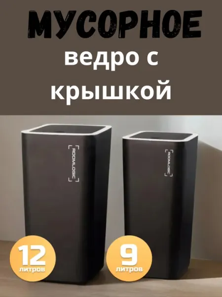 Мусорное ведро для кухни, туалета, офиса, с крышкой