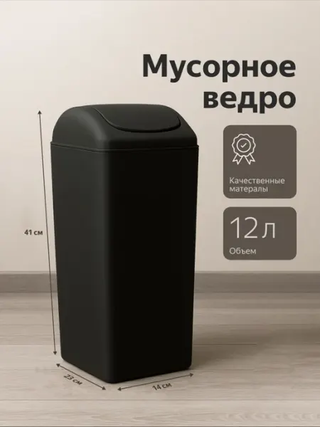 Пластиковое мусорное ведро с крышкой для кухни и туалета 10л