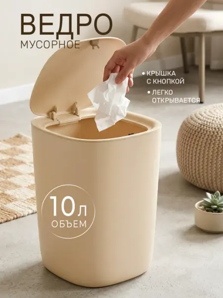 Хаусленд Мусорное ведро для кухни с крышкой пластиковое