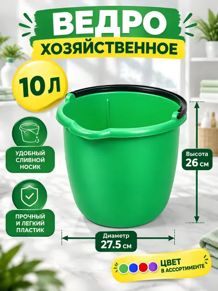 Порядок Ведро хозяйственное пластиковое 10 л со сливным носиком