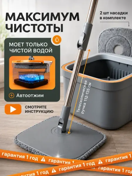 Умная швабра с отжимом и ведром для пола телескопическая