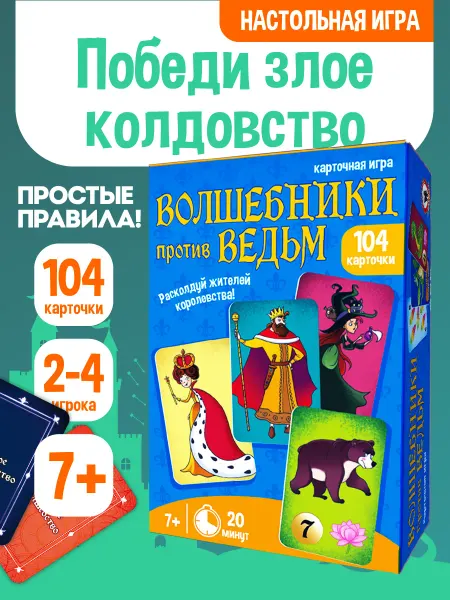 Русский стиль Карточная игра "Волшебники против ведьм" для детей