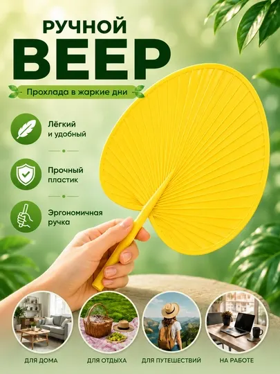 Ручной веер, пластиковый веер, веер для жары, веер для дома, веер для офиса, лёгкий веер