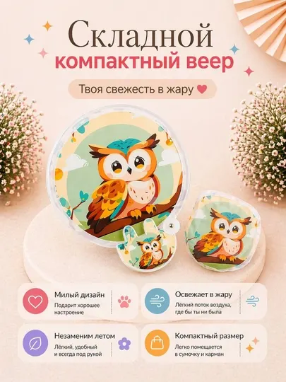 Складной веер - мини ручной веер для лета с принтом