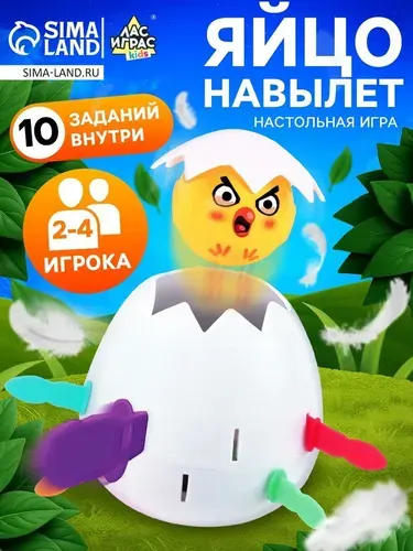 Яйцо навылет / Настольные игры для детей Лас Играс / На везение и реакцию для компании, подарок на день защиты детей