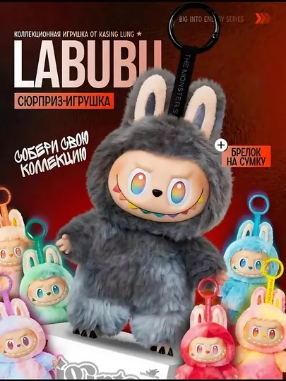 Мягкая игрушка брелок Лабубу