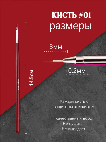 All For Nails Кисть тонкая для маникюра #01