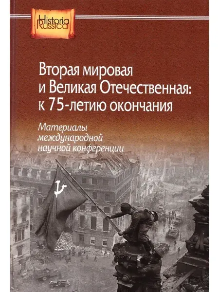 Университетская книга Вторая мировая и Великая Отечественная