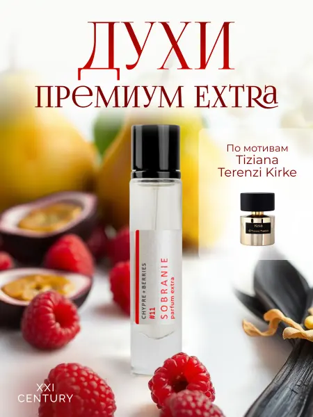 Sobranie Parfum Духи женские пробник стойкие 15 мл SOBRANIE #11