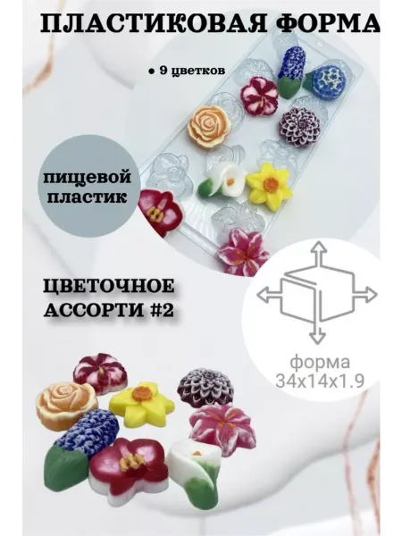 Лавочка Медвежонка Форма пластик для мыла и шоколада Цветочное ассорти #2