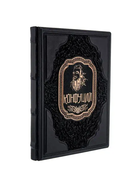 Русь Великая Книга подарочная "Конфуций философия жизни"