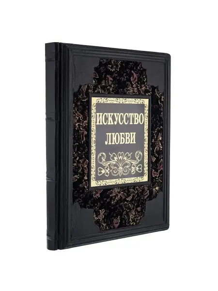 Русь Великая Книга подарочная "Искусство любви"