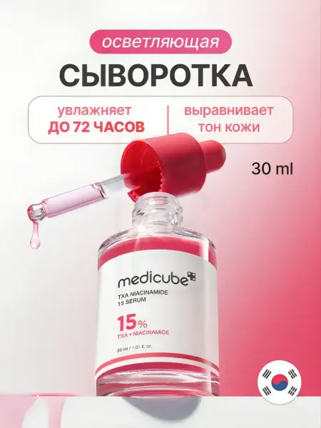 Сыворотка для лица / коллаген для кожи #ORIGINAL Осветляющая #сыворотка medicube #TXA Niacinamide 1…