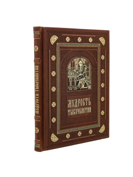Русь Великая Подарочная книга "Мудрость тысячелетий" в кожаном переплете