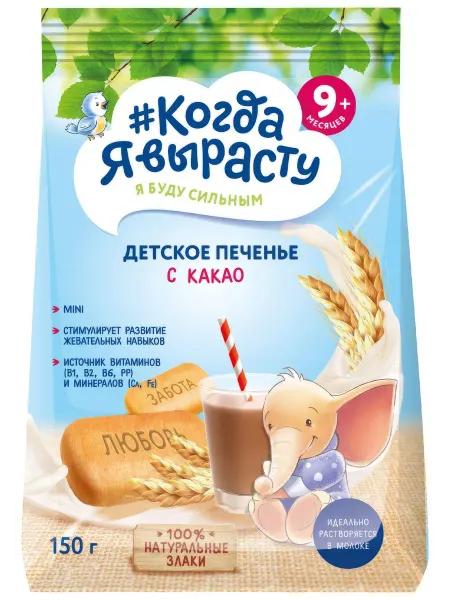 Печенье #Когда я вырасту детское с какао с 9 мес, 150 г