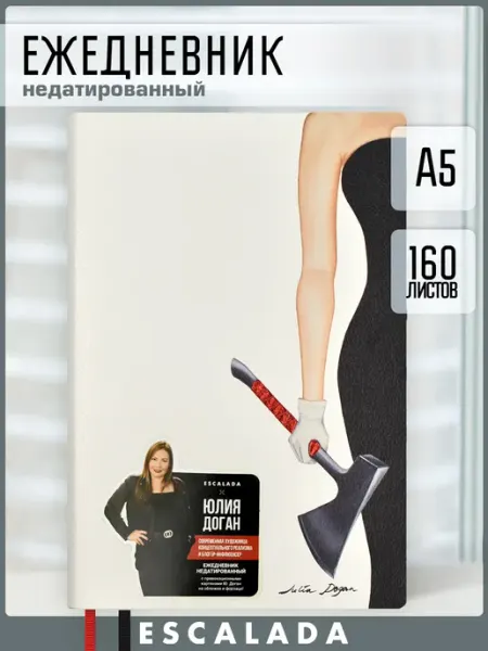 Escalada Ежедневник недатированный мягкий переплет А5 #ЮЛИЯ ДОГАН