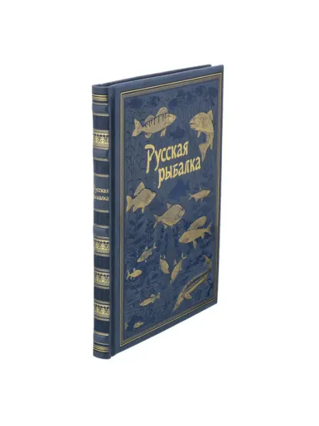Русь Великая Книга подарочная "Русская рыбалка"