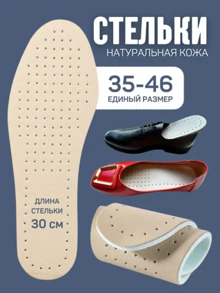 Home &AA Стельки для обуви из натуральной кожи