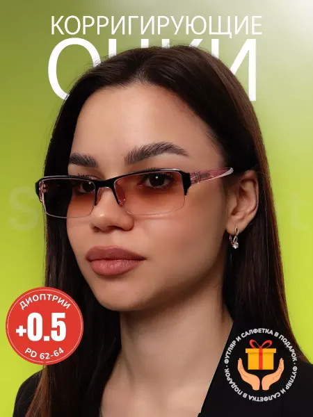 SufOptika Готовые очки для зрения с тонированными линзами +0,5