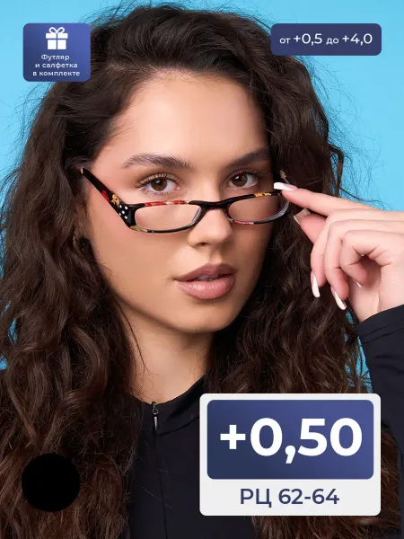 MOCT Готовые очки узкие женские (+0.50) в пластиковом футляре