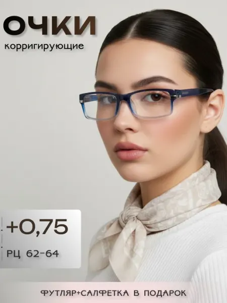 ARAMINA Очки имиджевые для зрения корригирующие с диоптриями +0,75