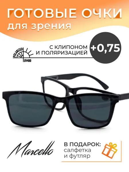Marcello Очки корригирующие, с клипоном (Clip-On), диоптрия +0.75