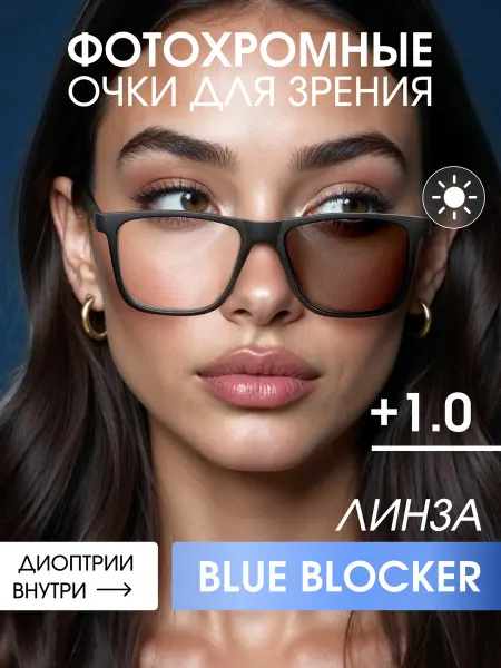 Fabia Monti Очки корригирующие для зрения с диоптриями +1.0 тонированные