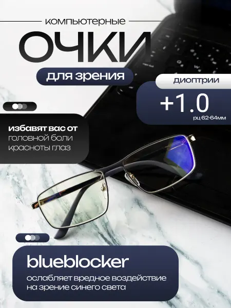 N.S.B.N. Очки для зрения для компьютера с диоптриями +1.0