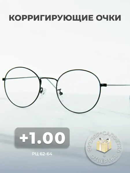 Optika Rissa Glasses Очки для зрения корригирующие +1.00
