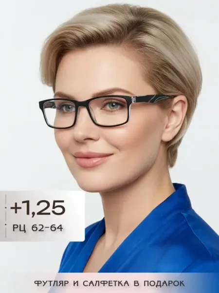 ARAMINA Очки для зрения корригирующие +1,25 с неломающимися дужками