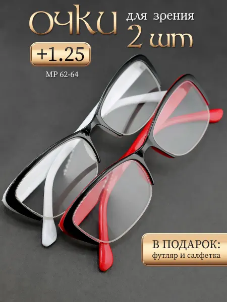 СПБГОСТоптика Готовые очки для зрения +1.25 корригирующие для чтения