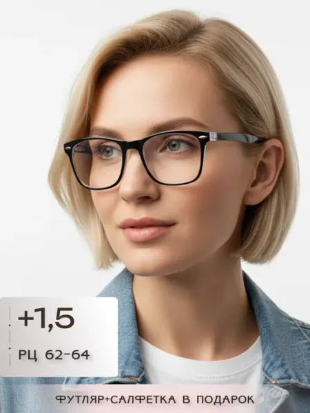 ARAMINA Очки для зрения имиджевые с диоптрией +1,5 корригирующие