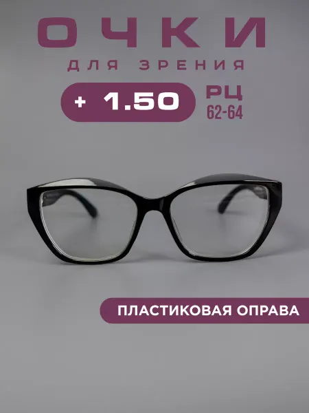 Fabia Monti Очки корригирующие +1,5 хамелеоны, компьютерные