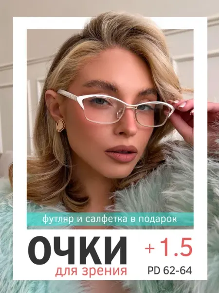 Glodiatr Очки для зрения +1,5 +1.5
