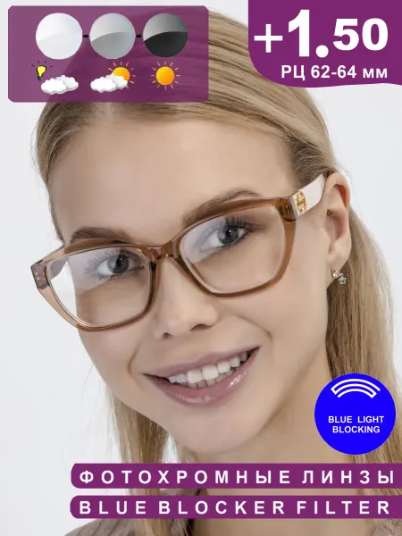 Fabia Monti Очки фотохромные для зрения с диоптриями +1.50 BlueBlocker