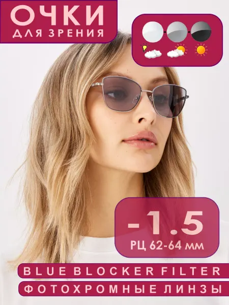 Glodiatr Очки фотохромные для зрения с диоптриями +1.50 BlueBlocker